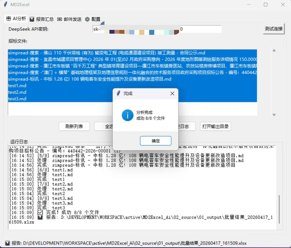 MD2Excel工具截图